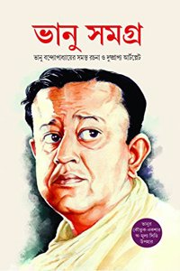 BHANU SAMAGRA [Hardcover] Bhanu Bandopadhyay and Gautam Bandopadhyay