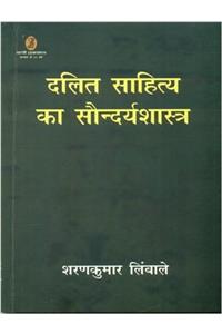Dalit Sahitya Ka Saundarya Shastra