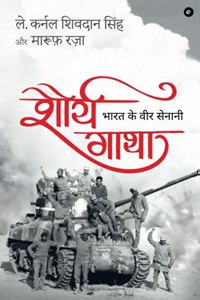 Shourya Gatha: Bharat Ke Veer Senani