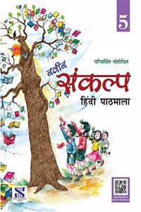 Naveen Sankalp Class 05: Educational Book (Hindi)