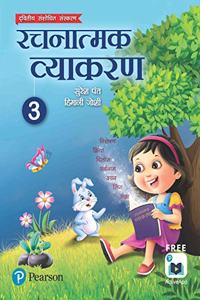 Rachnatmak Vyakaran | Hindi Grammar Book for Class 3 | Second Edition | By Pearson