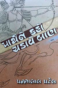 Parth Ne Kaho Chadhave Baan (Set Of 3 Books) Gujarati Book