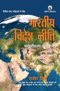 Bharatiya Videsh Niti: Bhumandalikaran ke Daur mein (4th edition)