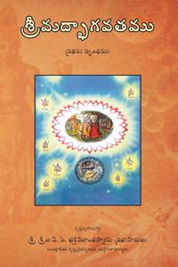Srimad Bhagavatam First Canto Hard Cover
