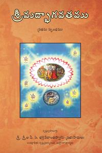 Srimad Bhagavatam First Canto Hard Cover
