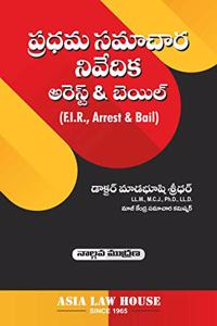 FIR, Arrest and Bail (Telugu)