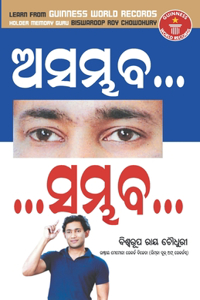 Asambhav Sambhav (ଆସମ୍ବଭ... ...ସମ୍ୱଭ...)