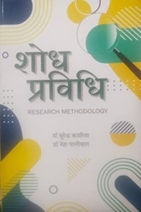 Shodh Pravidhi (Research Methodology)
