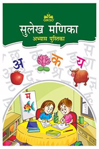 Gikso Sulekh Manika Hindi Handwriting Practice Workbook for Kids 3-6 Years Old - Reprinted - 2020
