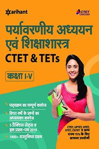 CTET & TETs (Class 1 to 5) Ke Liye Paryavaran Addhyyan 2019 (Old Edition)