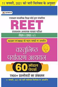 REET (RTET ) Level-1 (Class I-V) Vastunisth Paryavaran Adhyayan 60 Model Papers
