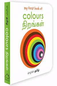 My First Book of Colors (English - Tamil)