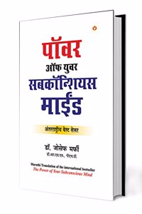 The Power of Your Subconscious Mind in Marathi (à¤ªà¥‰à¤µà¤° à¤‘à¤« à¤¯à¥�à¤µà¤° à¤¸à¤¬à¤•à¥‰à¤¨à¥�à¤¶à¤¿à¤¯à¤¸ à¤®à¤¾à¤ˆà¤‚à¤¡)