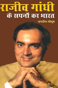 Rajiv Gandhi Ke Sapno Ka Bharat