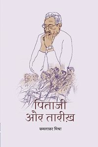 Pitaji Aur Tarikh à¥¤ à¤ªà¤¿à¤¤à¤¾à¤œà¥€ à¤”à¤° à¤¤à¤¾à¤°à¥€à¤–à¤¼