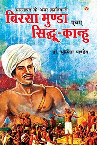 Jharkhand Ke Amar Krantikari Birsa Munda Evam Sidhu-Kanhu