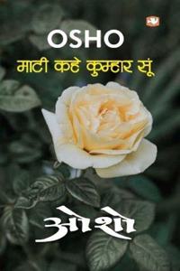 Maati Kahe Kumhaar Soon/à¤®à¤¾à¤Ÿà¥€ à¤•à¤¹à¥‡ à¤•à¥�à¤®à¥�à¤¹à¤¾à¤° à¤¸à¥‚à¤‚