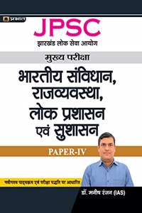 JPSC Mains Paper - IV, Indian Constitution, Polity, Public Administration & Good Governance (Hindi) Best Books to Crack JPSC Exam (Revised)