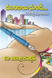 Mumbayi NunDi...Marinni Kathalu: Short story anthology (Telugu)