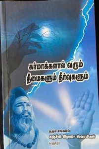 Karmakkalal Varum Theemaigulam Theervagulam