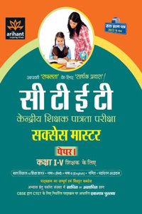 CTET Success Master Paper - 1 (Kaksha 1 - 5) (Hindi)