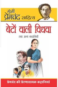 Beton Wali Vidhwa Tatha Anya Kahaniya