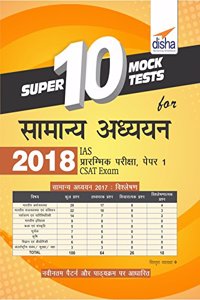 Super 10 Mock Tests for Samanya Adhyayan 2018 - IAS Prelim Paper 1 CSAT Exam