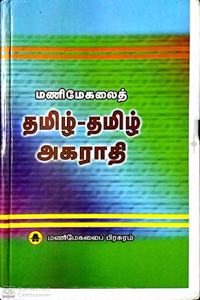 à®¤à®®à®¿à®´à¯�- à®¤à®®à®¿à®´à¯� à®…à®•à®°à®¾à®¤à®¿ (Tamil - Tamil Agarathi)