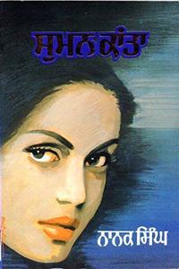 Suman Kanta (Punjabi Novel Hardcover Jan 01 2014) by Nanak Singh