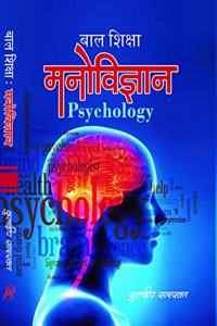 BAL SHIKSHA MANOVIGYAN (PSYCHOLOGY) (HINDI)