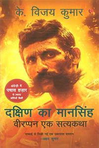 Veerappan; Chasing the Brigand (Hindi)