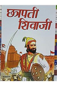 Shri Chhatrapati Shivaji Maharaj (श्री छत्रपती शिवाजी महाराज)