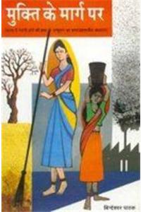 Mukti Ke Marg Par
