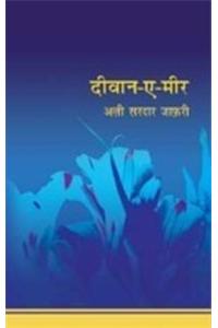 Deewan-E-Meer