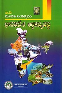 Indian Economy for Andhra Pradesh [ TELUGU MEDIUM ]