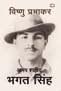 Amar Shahid Bhagat Singh