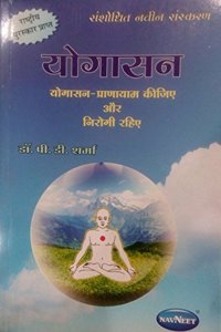 Yogasan - Pranayam (Hindi)