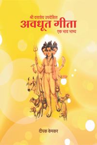 Avadhoot Gita: Ek Bhav Bhashya (avadhoota gita, avdhoot gita, avadhut gita, avdhut gita, avdhut gita,avadhoota geeta, avdhoot geeta, avadhut geeta, avdhut geeta, avdhut geeta)