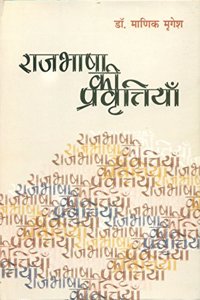 Rajbhasha Ki Pravrittiyan