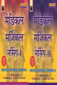 Medical Surgical Nursing - 1 & 2 (Combo Set of 2 Books) in Hindi for G.N.M. 2nd Year Students (As Per Newly Revised Syllabus of INC)