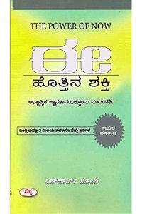 Ee Hotthina Shakthi [Paperback] G M K and -