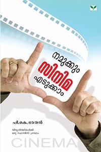 Namukkum Cinemayedukkam