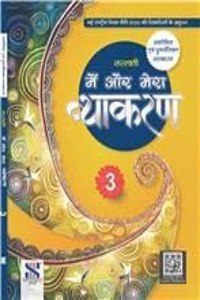 MAIN AUR MERA VYAKARAN-3 [Paperback] Dr Madhuri & Ms Shalini Sharma