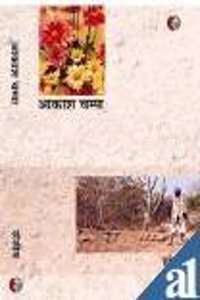 Aakash Champa
