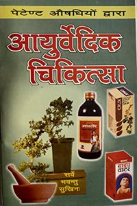 PATENT AUSDHIYON DWARA AYURVEDIC CHIKITSA