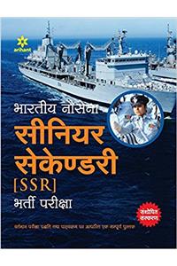 Bhartiya Nausena Senior Secondary (SSR)