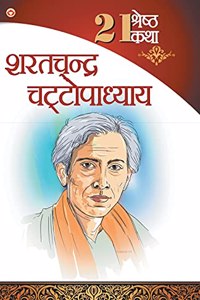 21 Shreshth Katha - Sarat Chandra Chattopadhyay (21 श्रेष्ठ कथा - शरतचंद्र चट्टोपाध्&#