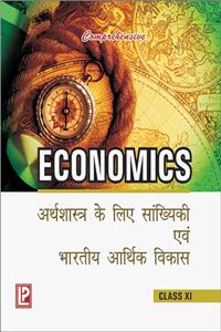 Comprehensive Economics Xi