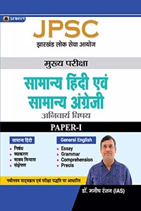 JPSC Mains Paper - I, General Hindi & General English/Best Books to Crack JPSC Exam (Revised)