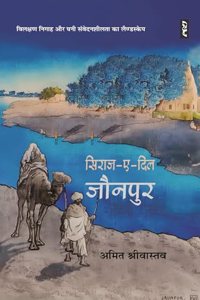 Siraj-E-Dil Jaunpur